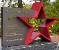 Монумент героям ВОВ красная звезда в Великом Устюге (518401)
