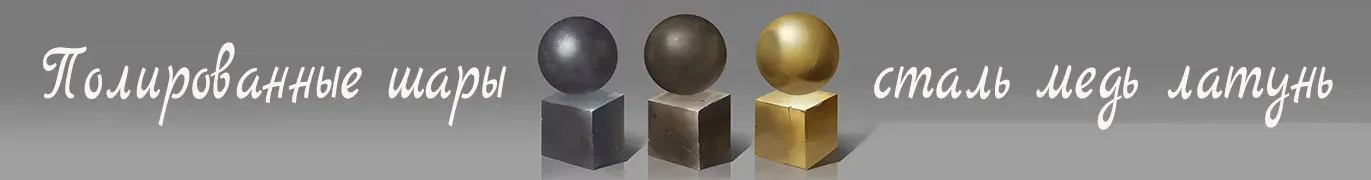 Стальные шары производство и поставка во все города России — Великий Устюг