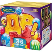 Батарея салютов С ДР! Р7291 купить от производителя Русский Фейерверк — Великий Устюг