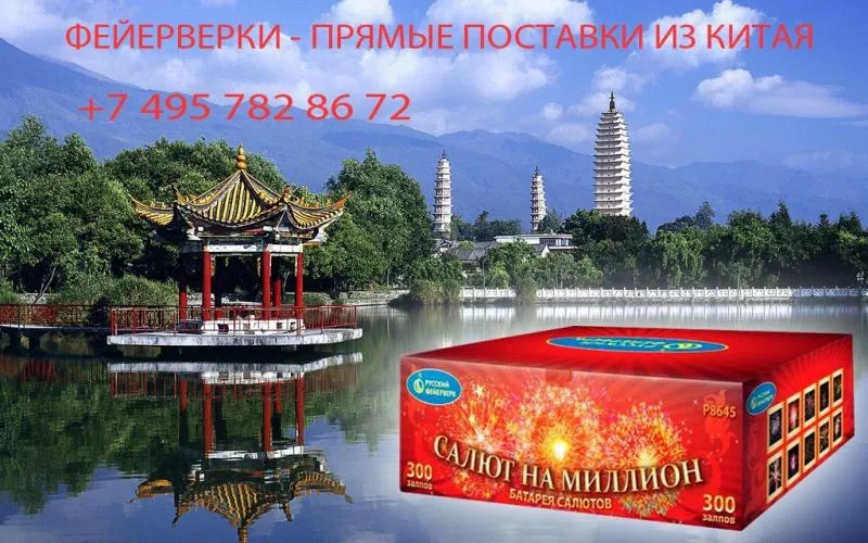 Салюты из Китая в Великом Устюге недорого | velikij-ustyug.piroclub.ru