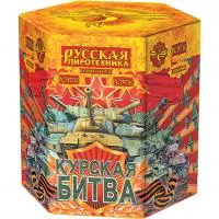 Фейерверк Курская битва РС9710 купить от производителя Русская Пиротехника — Великий Устюг