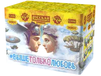 Салют Выше только любовь РС8380 купить от производителя Русская Пиротехника — Великий Устюг