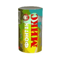 Фонтан фейерверк Микс Ф_Микс купить от производителя Уральский пиротехнический завод — Великий Устюг