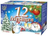 Фейерверк 12 Месяцев. Купить Фейерверк 12 Месяцев Р7030ФМ — магазин продажа салютов недорого —  Великий Устюг, производитель Русский фейерверк - Русская пиротехника, доставка по России  +7 963 711 89 03 — Великий Устюг | velikij-ustyug.piroclub.ru