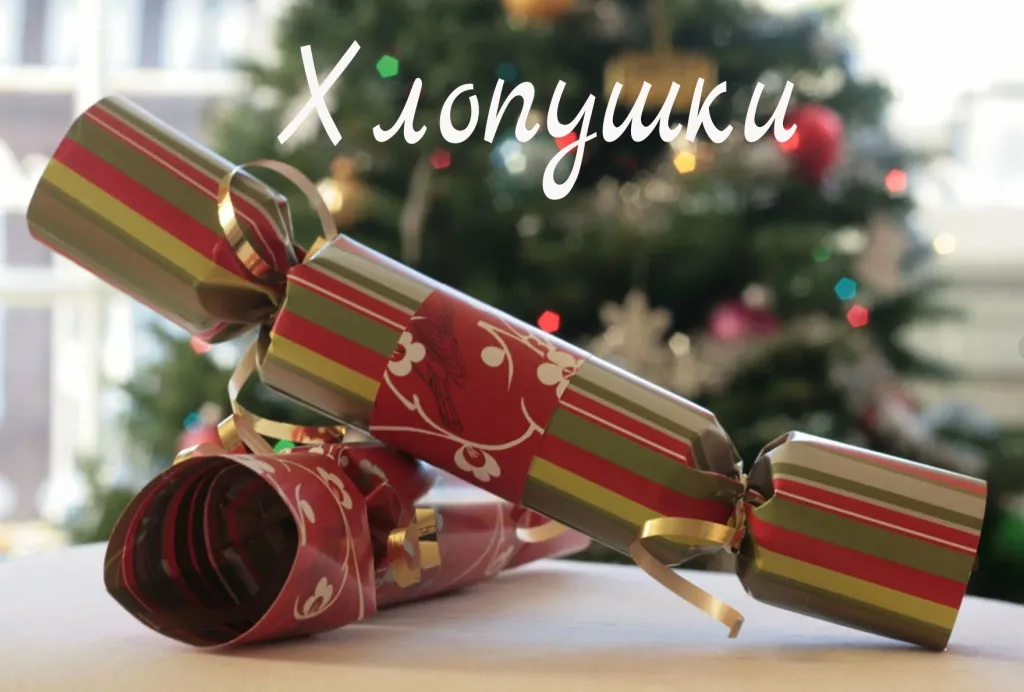 Хлопушки купить в Великом Устюге
