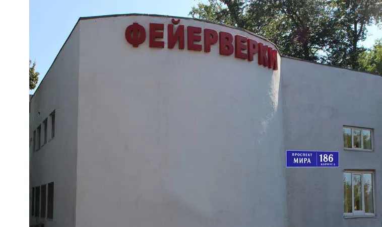 Самовывоз фейерверков магазин — Великий Устюг